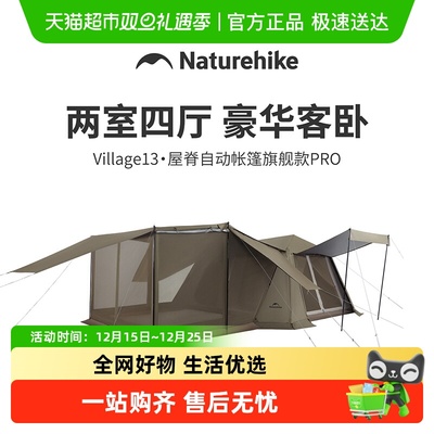 Naturehike屋脊13旗舰版PRO帐篷