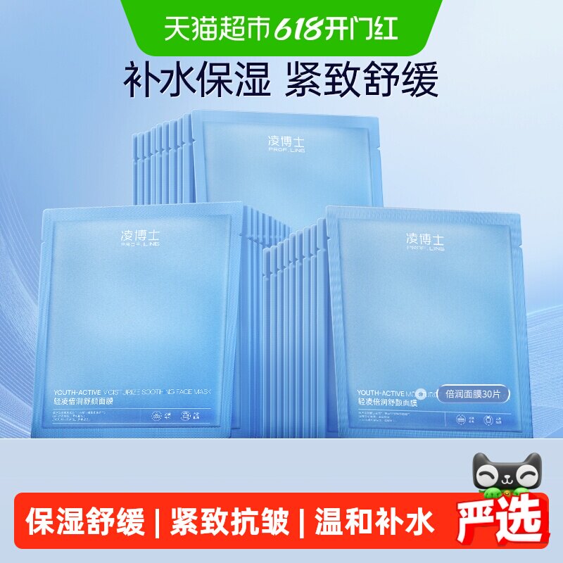 凌博士倍润面膜补水保湿紧致抗皱舒缓温和滋润熬夜肌贴片面膜30片