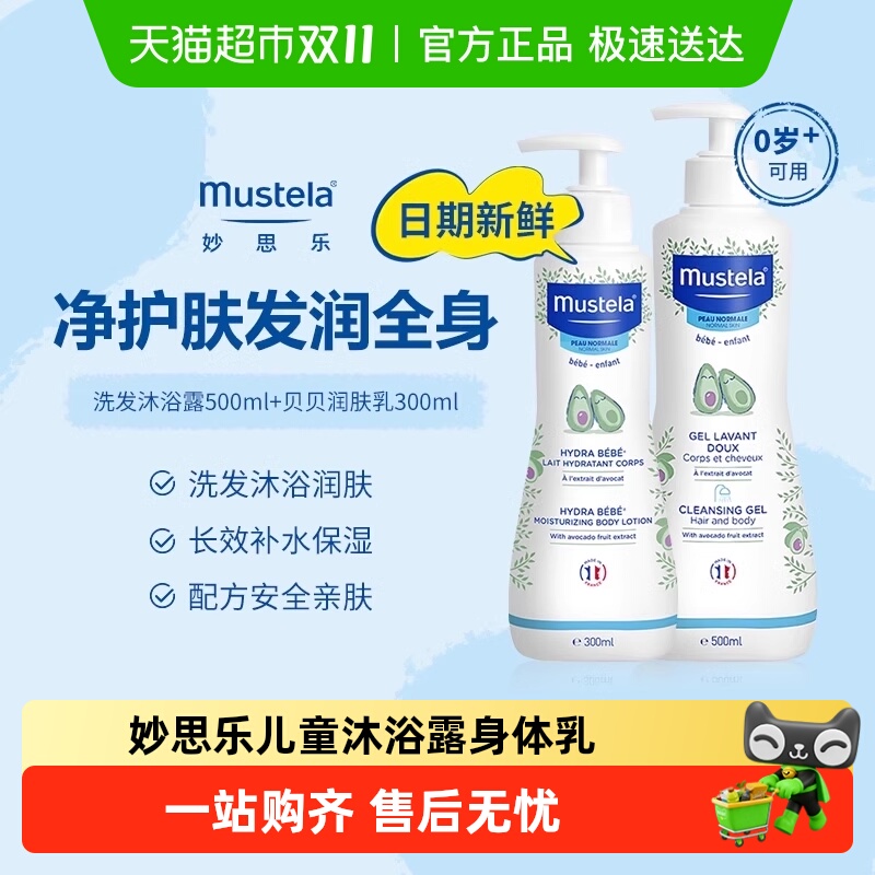 妙思乐二合一儿童洗护套装