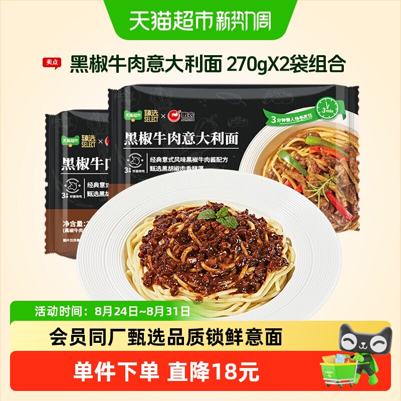 傲农黑椒牛肉酱意大利面270g*2袋意粉锁鲜意面方便早餐速食拌面