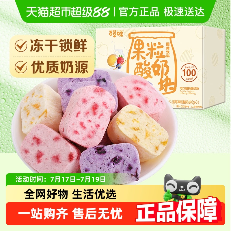 百草味酸奶果粒网红果干零食