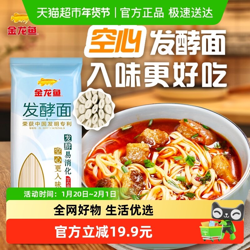 金龙鱼活性发酵空心挂面600g*2包面条早饭夜宵快手料理,粮油调味/速食/干货/烘焙,面条/挂面（无料包）,淘宝优惠券,粉丝福利购,淘宝优惠卷