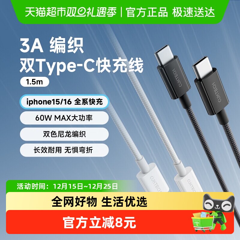 CUKTECH酷态科60W快充编织数据线