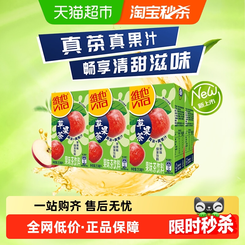 维他苹果味绿茶茶饮料