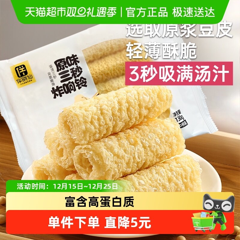 伴晓仙响铃卷小吃零食130g×2袋