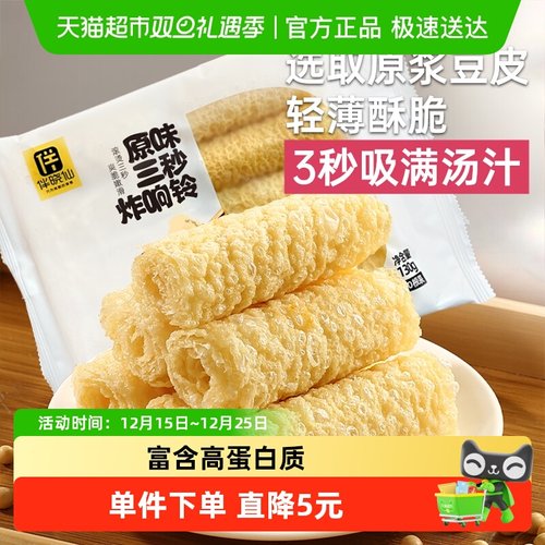 伴晓仙响铃卷小吃零食130g×2袋