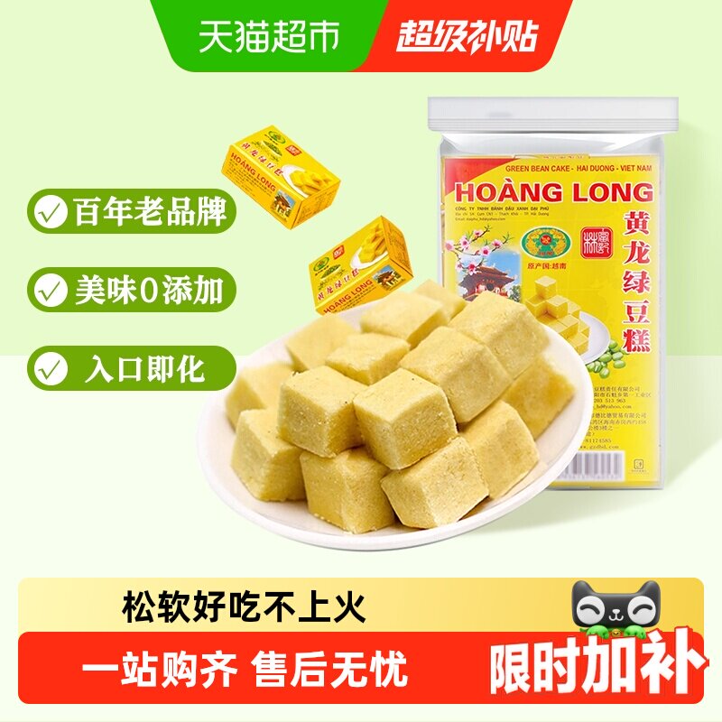 HoangLong黄龙绿豆糕点网红怀旧休闲零食美食手工糕点送礼早餐