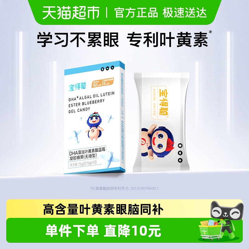 RUNKE润科宝得聪儿童dha叶黄素酯