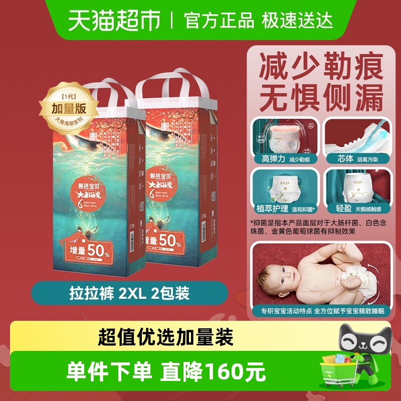 碧芭宝贝加量装拉拉裤