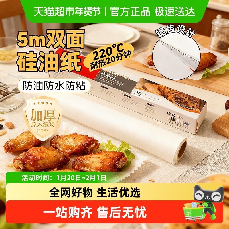 硅油纸双面不粘免刀撕食品烘焙烤箱烧烤肉空气炸锅吸油纸家庭,餐饮具,食物吸油纸/膜,淘宝优惠券,粉丝福利购,淘宝优惠卷