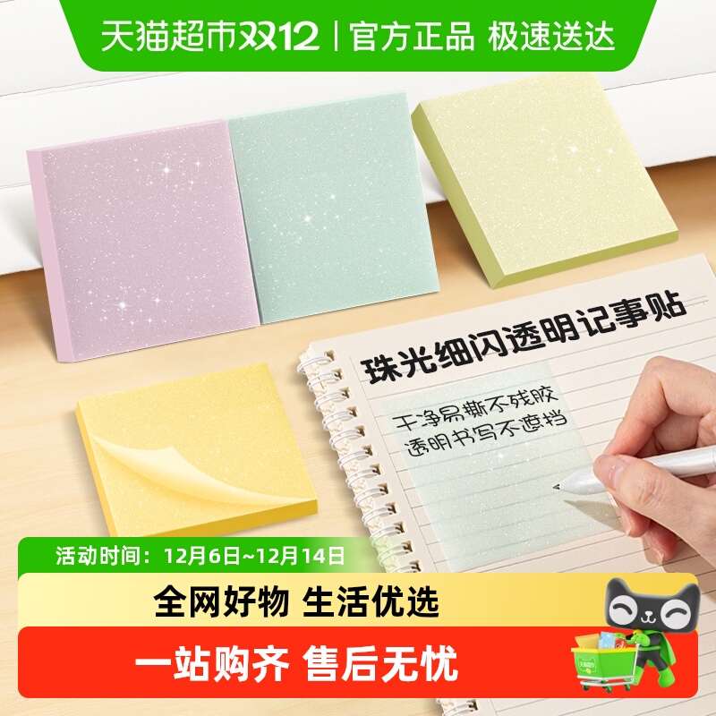 得力便利贴彩透记事贴便签纸