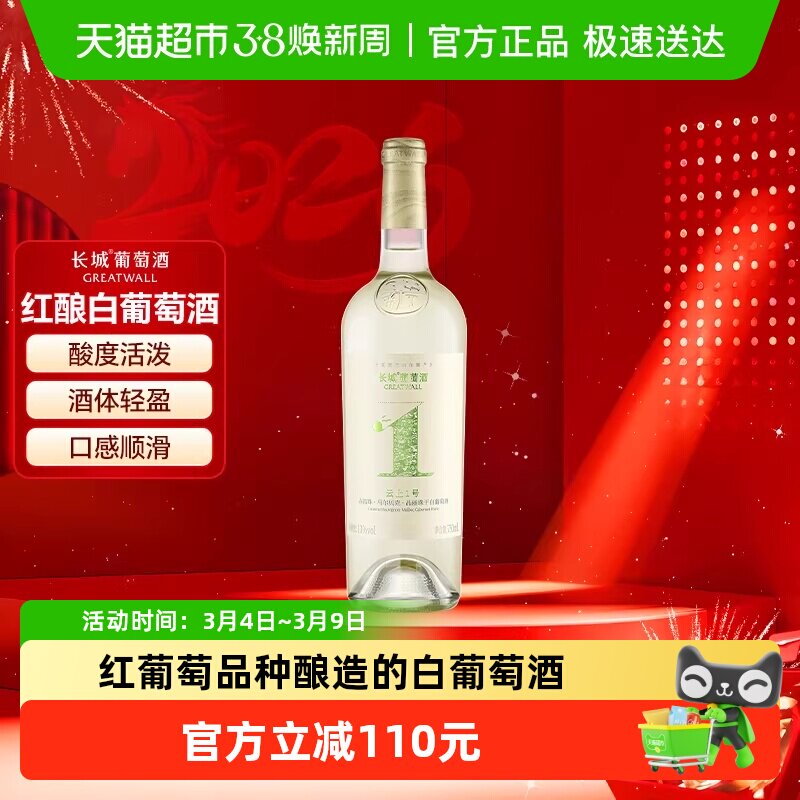 长城云上1号赤霞珠马尔贝克品丽珠混酿高端赤酿白干白葡萄酒750ml