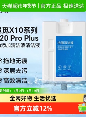 适用于追觅X10/X20pro plus扫地机器人自动添加清洁液地板清洁剂