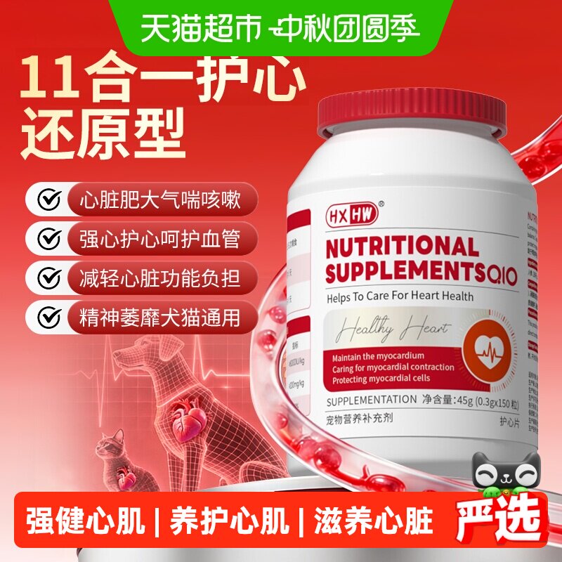 hxhw宠物辅酶q10低敏调节血脂图片