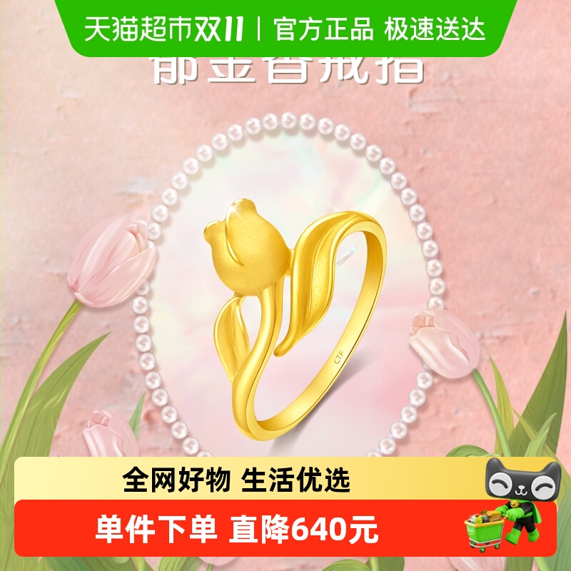 周大福精美郁金香足金黄金戒指女