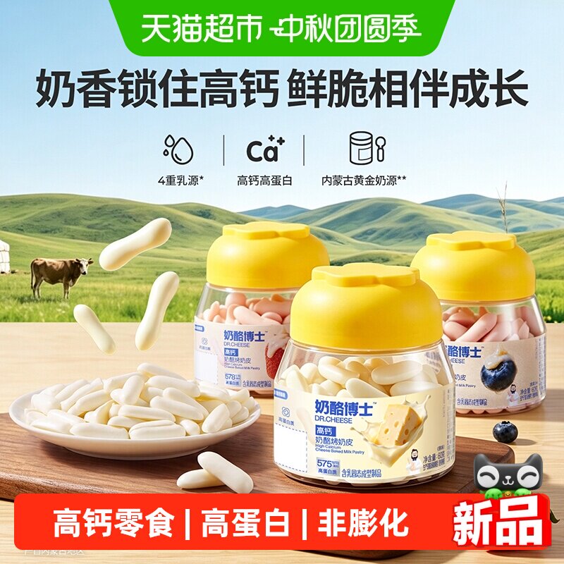 奶酪博士内蒙古奶香浓郁烤奶皮子