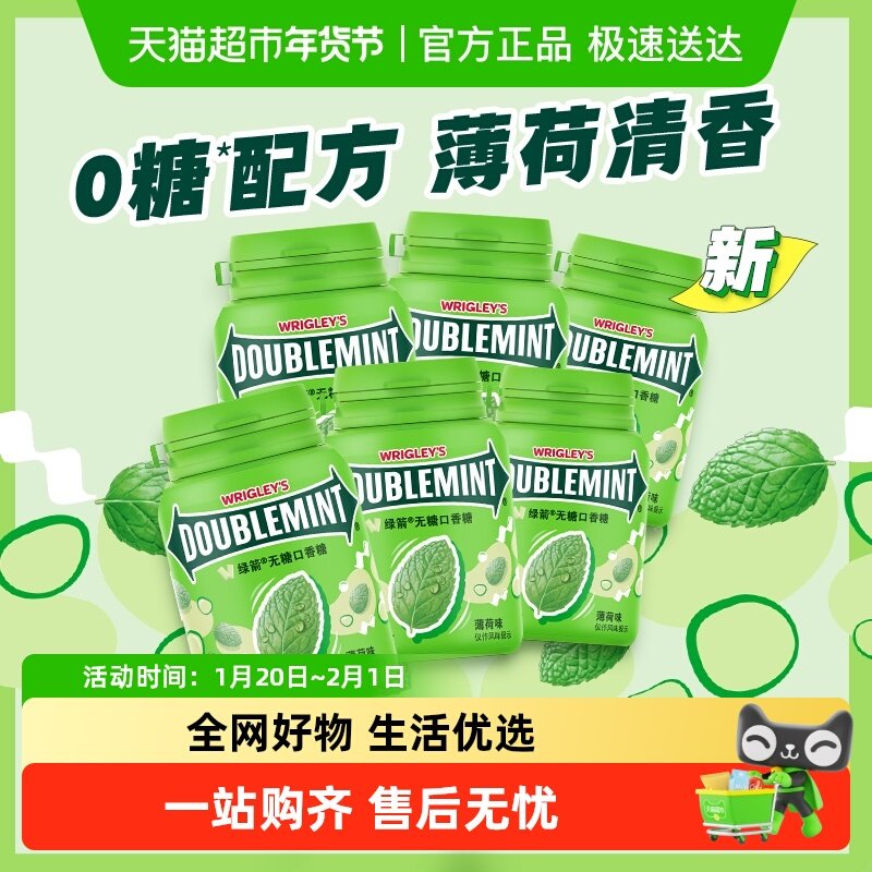 绿箭原味薄荷无糖口香糖约40粒56gx6瓶清新口气糖果休闲小零食,零食/坚果/特产,口香糖,淘宝优惠券,粉丝福利购,淘宝优惠卷