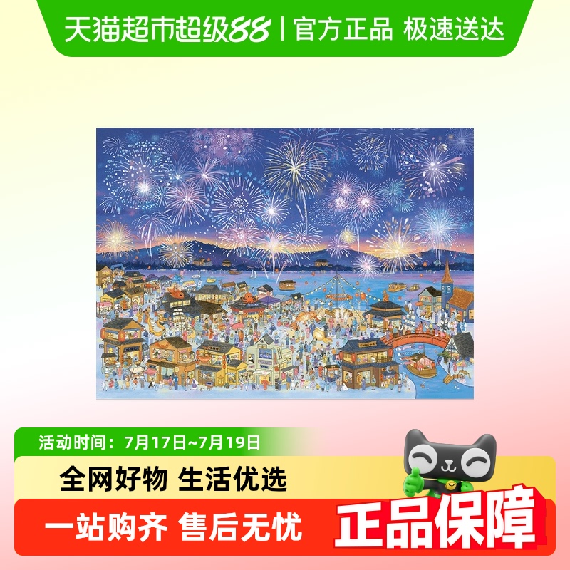 拼图花火夜游猫的天空之城