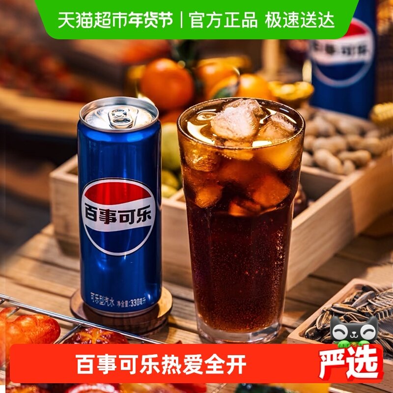 百事可乐碳酸饮料细长罐整箱（包装随机）