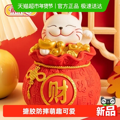 新新精艺新年招财猫存钱罐
