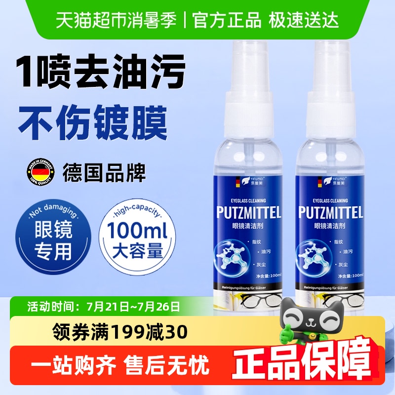 眼镜清洗液喷雾清洁剂擦镜片专用