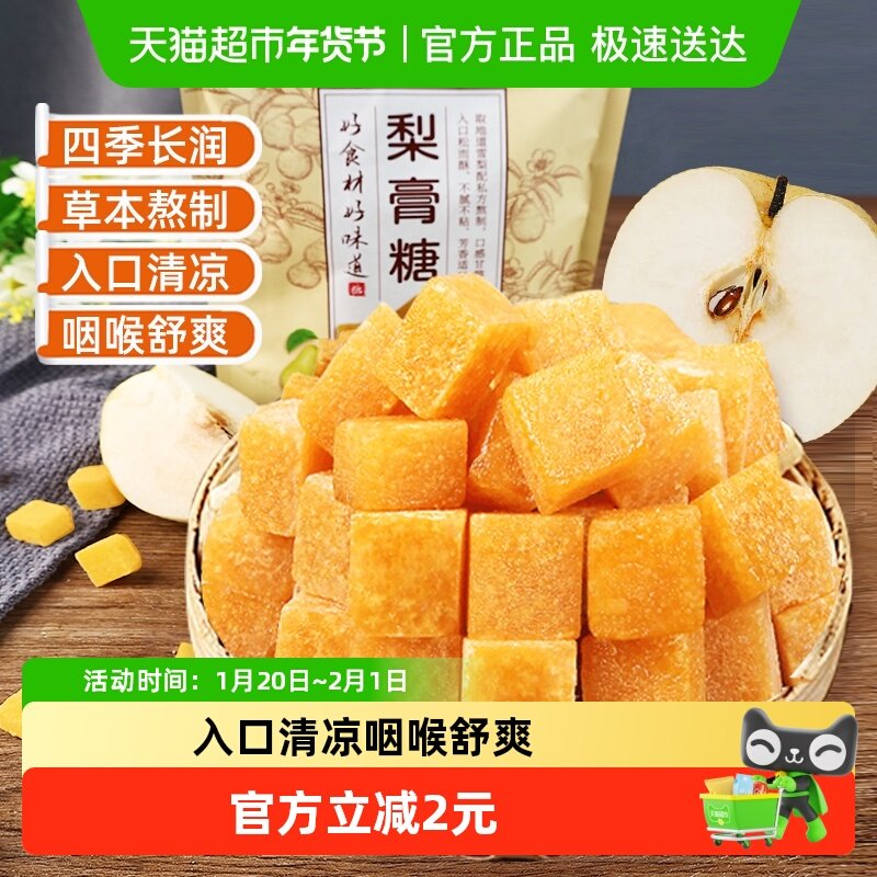 秦之恋百草秋梨膏糖胖大海罗汉果薄荷清凉润喉糖果健康零食,零食/坚果/特产,传统糖果,淘宝优惠券,粉丝福利购,淘宝优惠卷