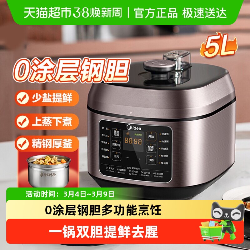 美的电压力锅0涂层不锈钢煲汤双胆高压锅电饭煲5升烹饪机