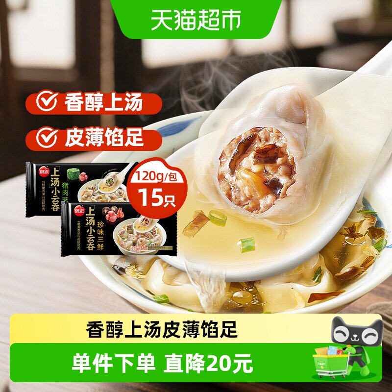 思念馄饨速冻上汤小云吞图片
