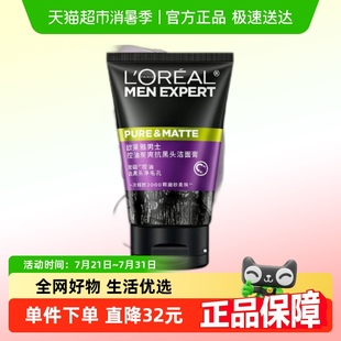 洗面奶清爽控油磨砂抗黑頭潔面100ml 歐萊雅男士 下拉領(lǐng)淘金幣