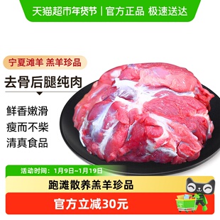 宁牧宴宁夏滩羊去骨后腿肉原切羔羊腿肉生鲜食材生羊腿鲜嫩不膻