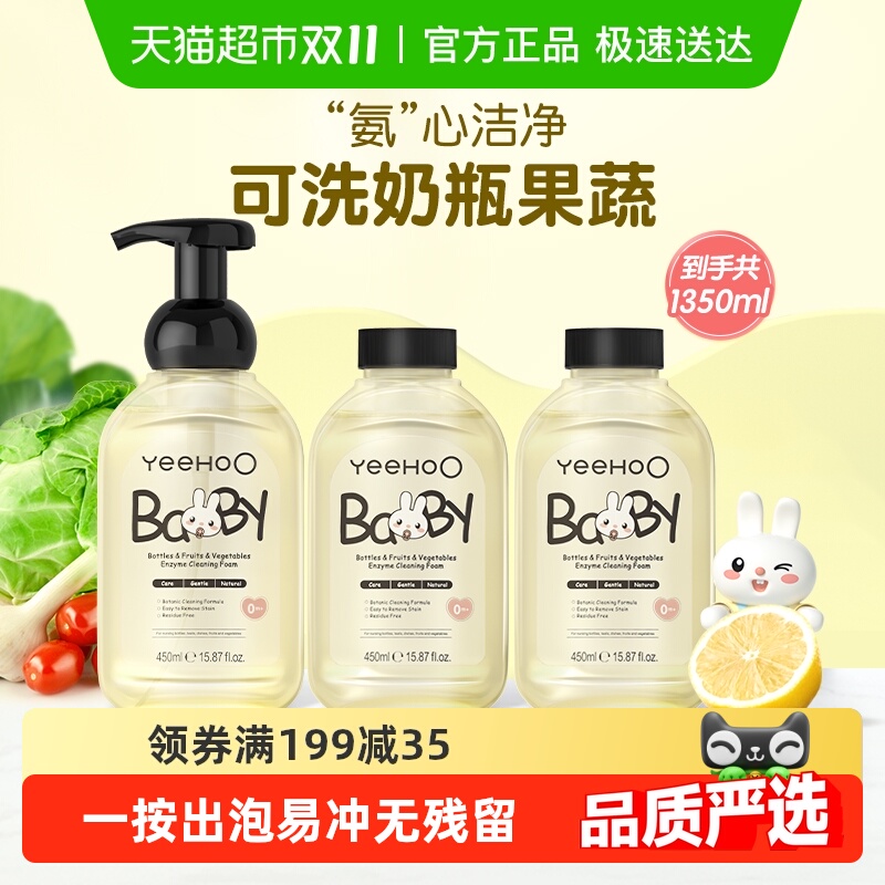 英氏婴儿奶瓶果蔬清洁剂