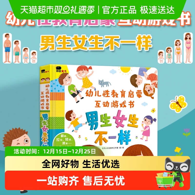 小红花幼儿性教育启蒙绘本游戏书