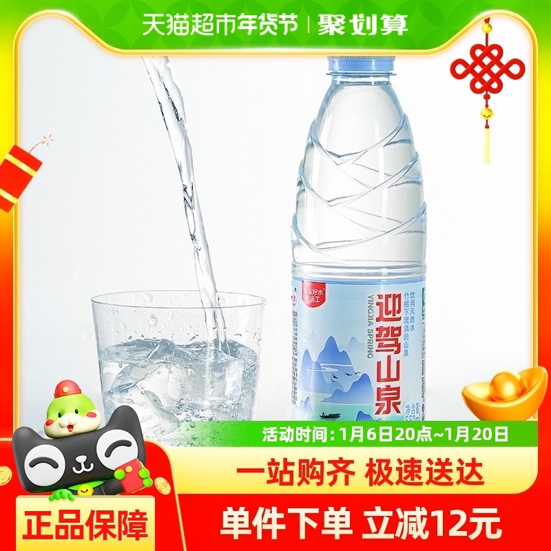 ӭ��ɽȪ��Ȼ����ˮ550ml*24ƿ������ˮСƿ����װ