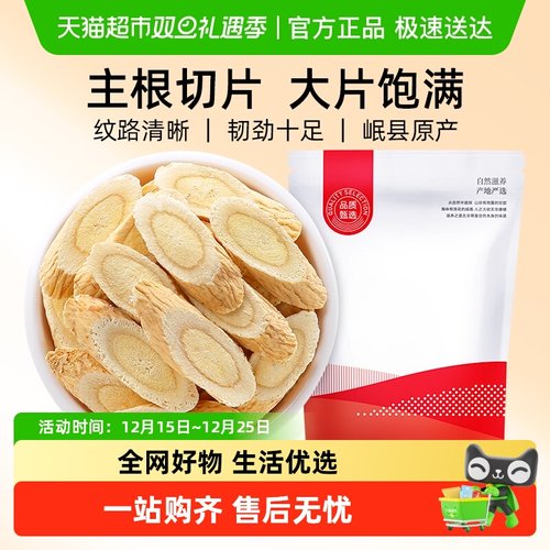 杞里香岷县特产级北芪黄芪片