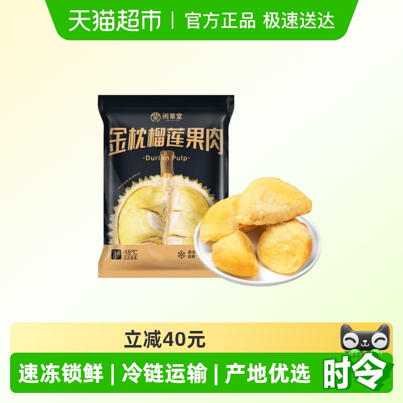 闲草堂泰国金枕榴莲