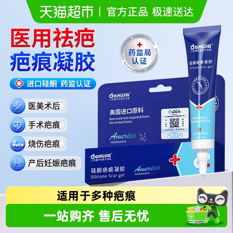 爱护佳预防增生凸起硅酮疤痕凝胶