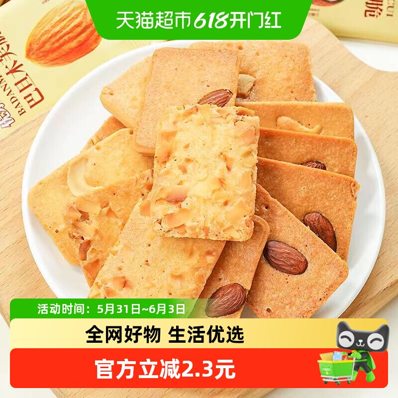 优乐麦坚果芙脆饼干烙蛋糕巴旦木200g单独小包装零食鸡蛋煎饼