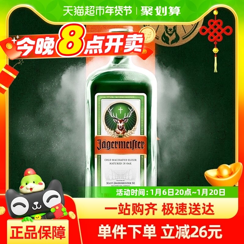 网红野格圣鹿酒利口酒力娇酒基酒特调酒德国原瓶进口500ml×1瓶