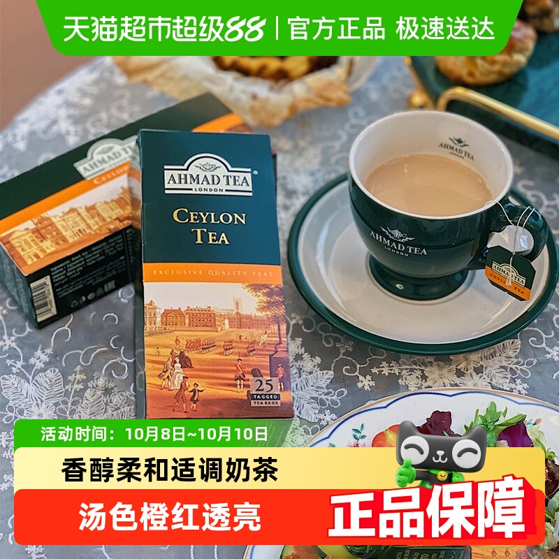 英国AHMAD TEA/亚曼进口茶叶斯里兰卡锡兰袋泡红茶奶茶用下午茶
