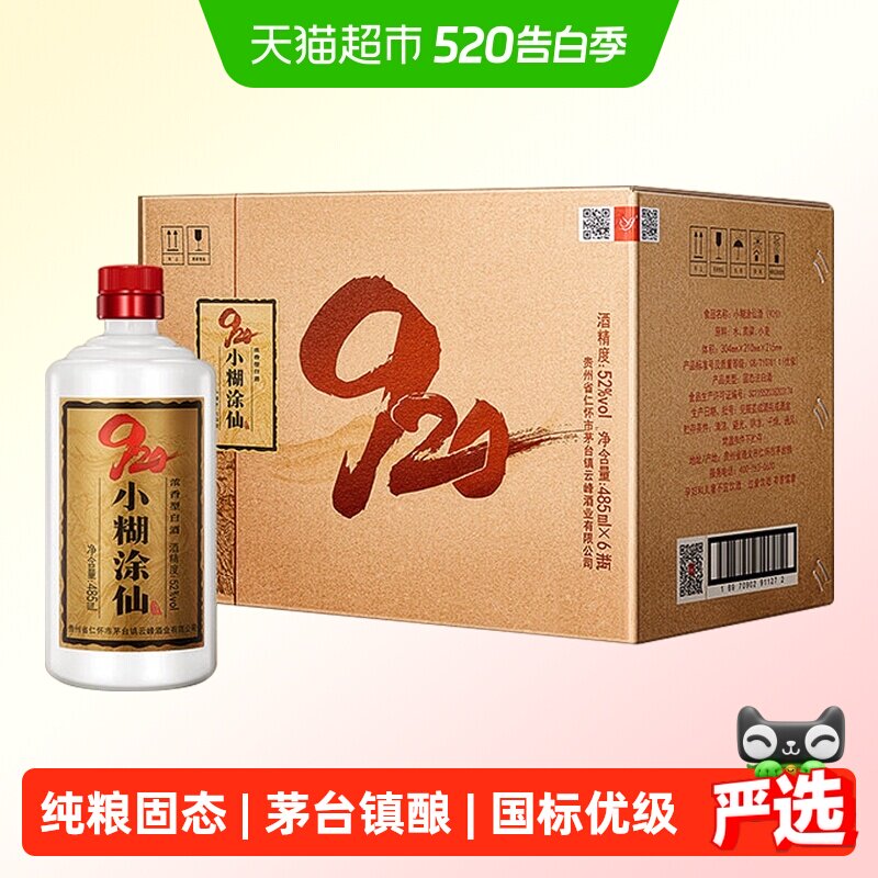小糊涂仙920畅享版52度485ml*6浓香型纯粮食白酒裸瓶无礼袋