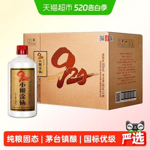 小糊涂仙920畅享版52度485ml*6