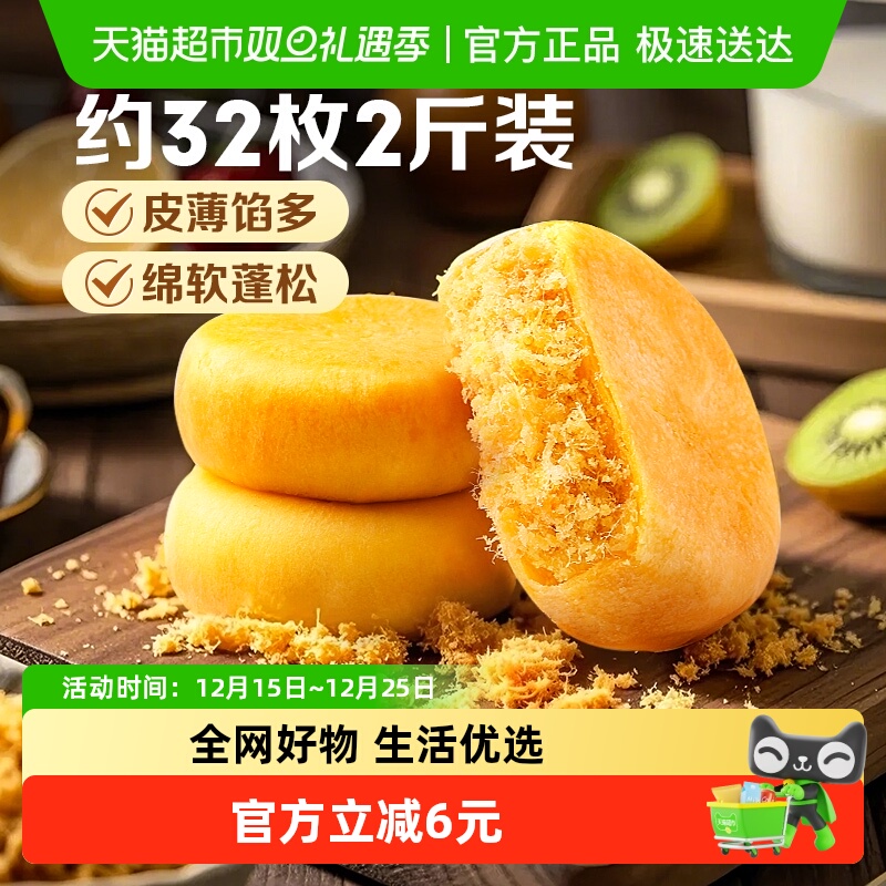 百草味肉松饼1kg传统糕点早餐代餐面包营养休闲零食小吃整箱食品