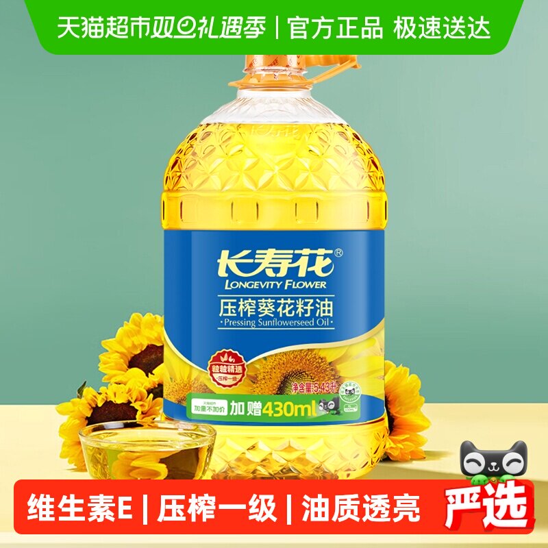 长寿花物理压榨葵花籽油桶装纯正食用油营养植物油家用