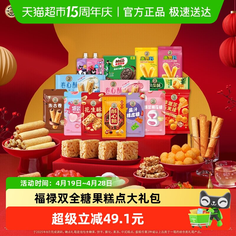 徐福记福禄双全零食大礼包混合装零食