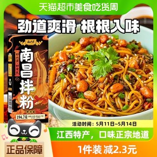 云山半南昌拌粉正宗江西特产米粉丝米线拌面方便早餐夜宵速食品