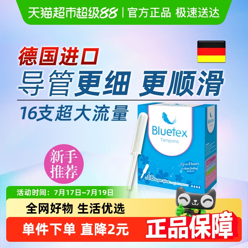 蓝宝丝德国进口卫生棉条
