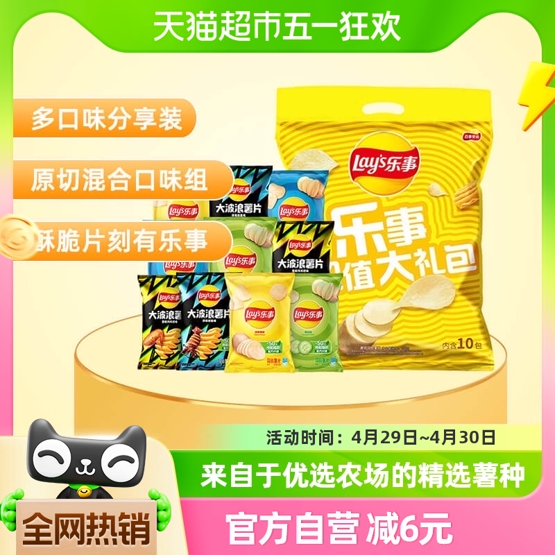 Lay’s/乐事薯片超值大礼包400g×1包零食休闲小吃露营踏青出游