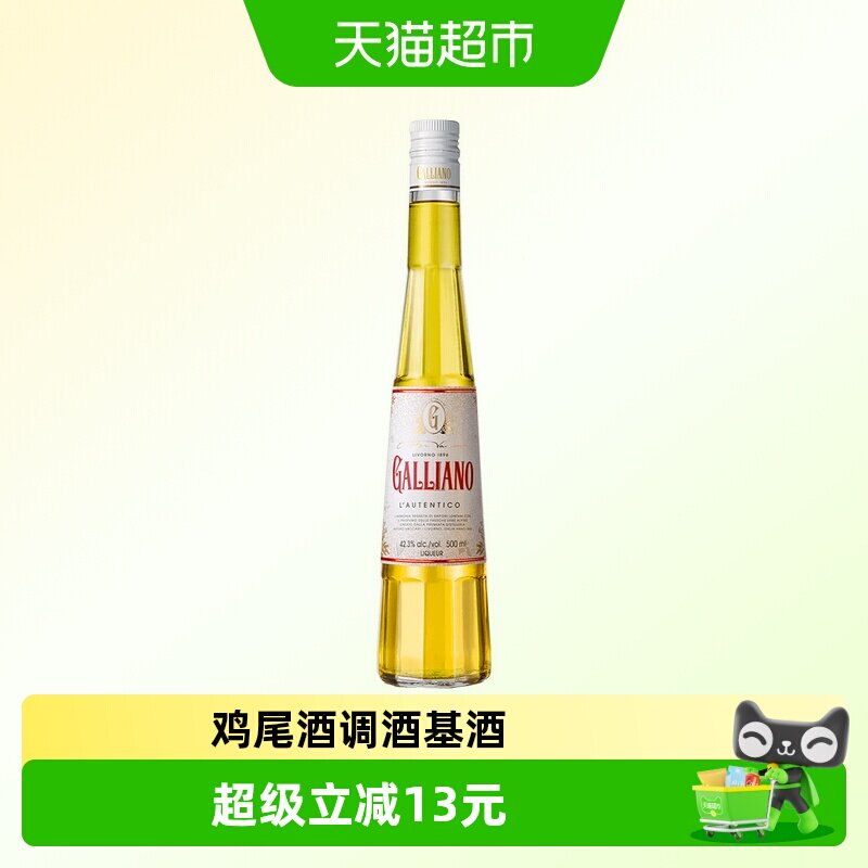 加利安诺原味力娇酒 荷兰进口鸡尾酒调酒基酒 GALLIANO