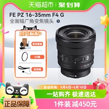 索尼FE PZ 16-35mm F4 G全画幅广角变焦镜头摄影人像 SELP1635G