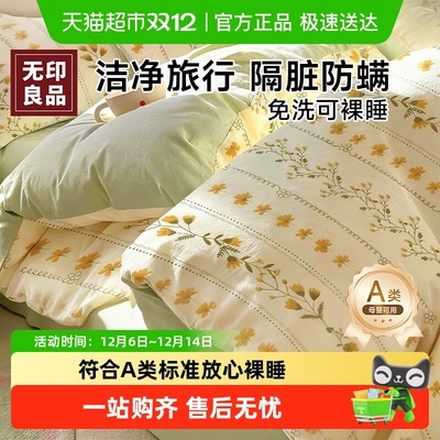 无印良品隔脏便携一次性床单